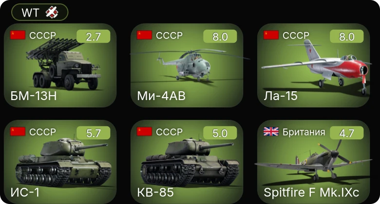 WT — 5 ранг: 2шт БМ-13Н