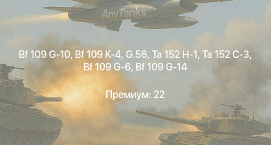WT —  Ta 152 C-3 | G.56 | Ta 152 H-1 | Bf 109 G-10 | Bf 109 K-4 | Bf 109 G-14 | Bf 109 G-14/AS | Fw 190 A-8 | Fw 190 D-13 | Fw 190 D-9