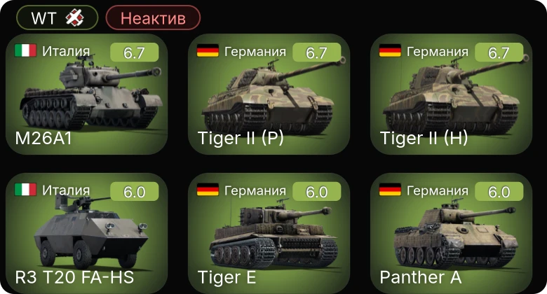 WT — Неактив | M26A1 | M36B1 | R3 T20 FA-HS | 90/53 M41M | Т-50