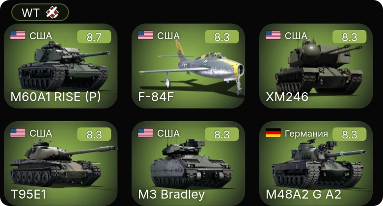 WT — 6 ранг: 6шт 5 ранг: 5шт