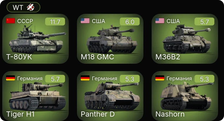 WT — 7 ранг: 1шт
