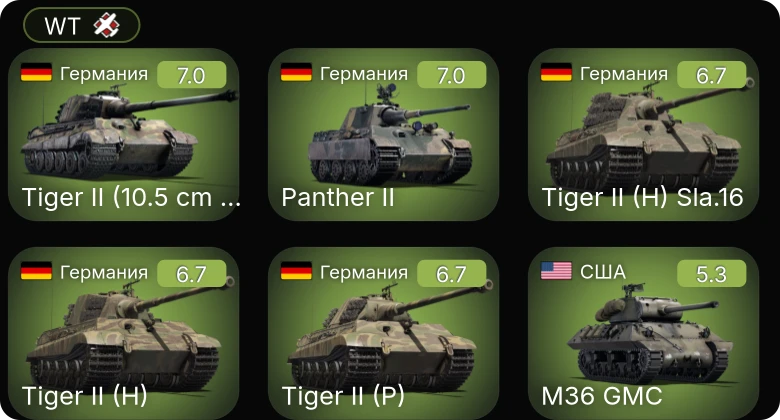 WT — M4A1 (76) W | M4A2 (76) W | M6A1 | M36 GMC | Т-34-85 (Д-5Т)