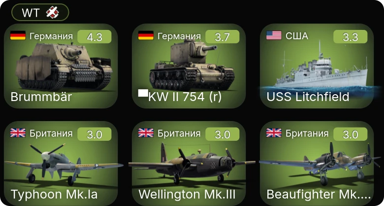 WT — ▀KW II 754 (r) | P-36G | IL-2 (1942) | Typhoon Mk.Ia | Spitfire Mk.IIa