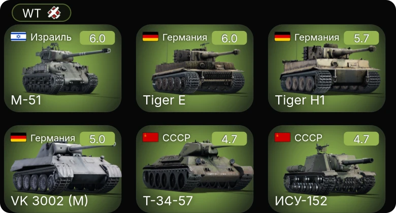 WT — M-51 | VK 3002 (M) | ИСУ-152 | КВ-1 (ЗиС-5) | Як-9У