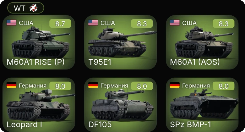 WT — 6 ранг: 3шт 5 ранг: 7шт