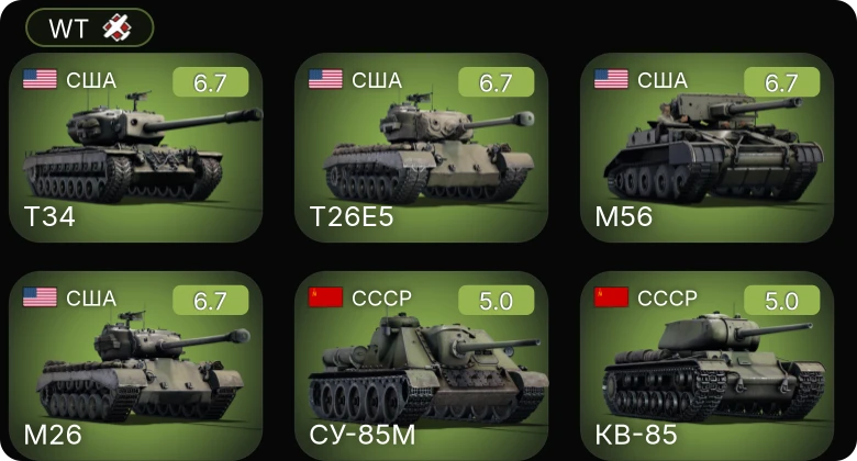 WT — T34 | T26E5 | M26 | M56 | F8F-1