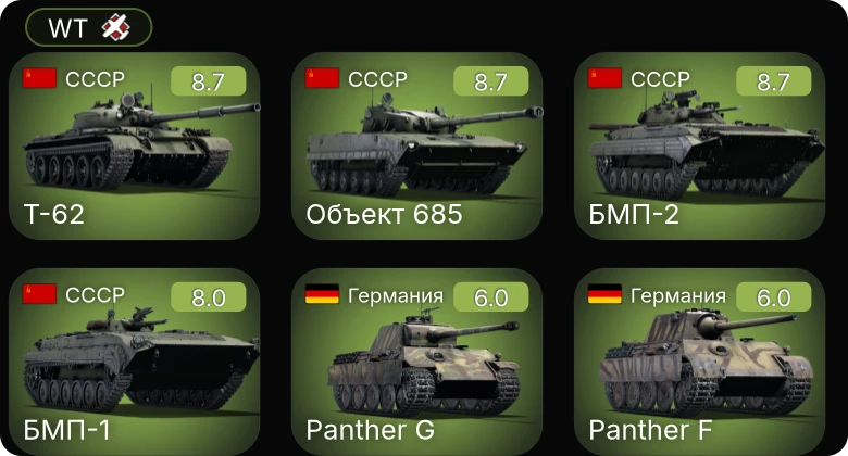 WT — 6 ранг: 3шт 5 ранг: 1шт