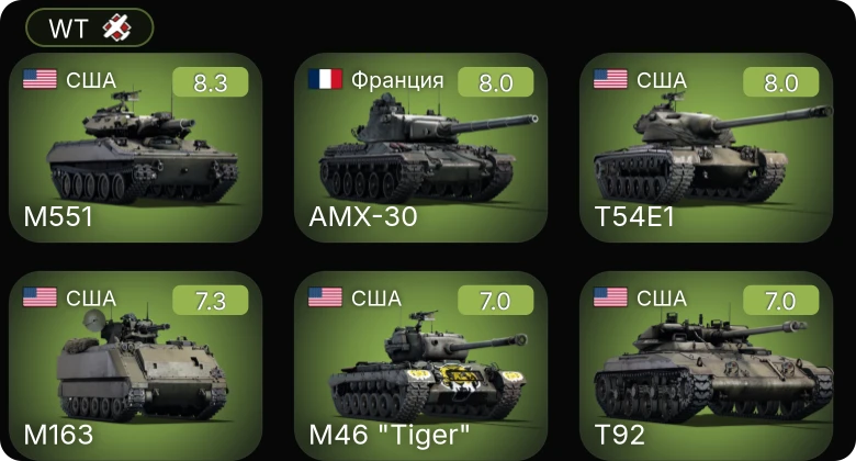 WT — 5 ранг: 4шт