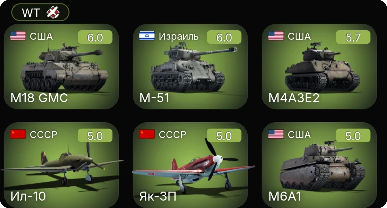 WT — Fw 190 A-5 | Як-3П | Ил-10 | M-51 | M4A3E2