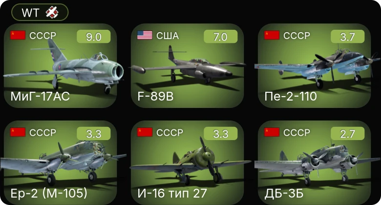 WT — 6 ранг: 1шт 5 ранг: 1шт
