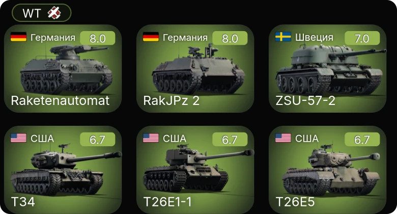 WT — 5 ранг: 3шт