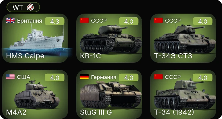 WT — M4A1 | M4 | M10 GMC | M4A2 | КВ-1С