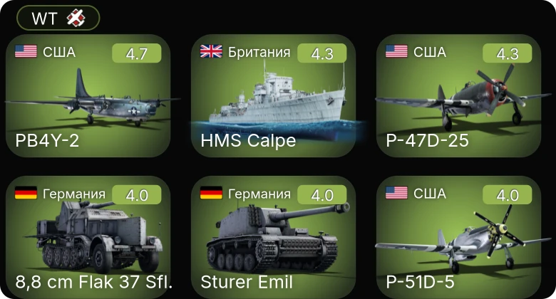 WT — P-47D-25 | P-51D-5 | PB4Y-2 | 8,8 cm Flak 37 Sfl. | Mosquito FB.Mk.VI