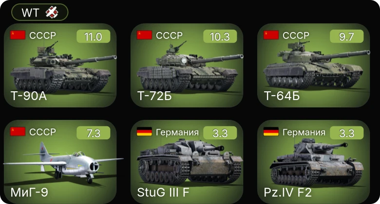 WT — 7 ранг: 3шт 5 ранг: 1шт