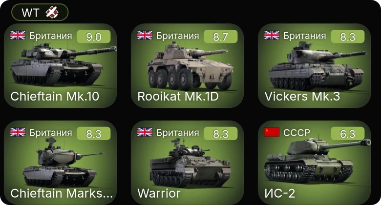 WT — 6 ранг: 5шт