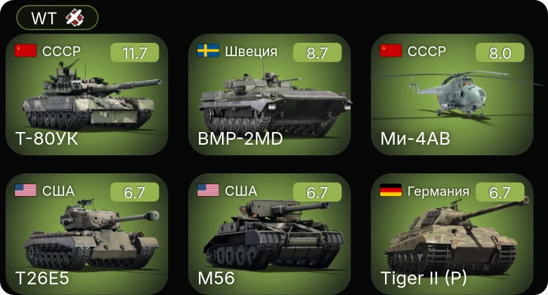 WT — 7 ранг: 1шт 6 ранг: 1шт 5 ранг: 1шт