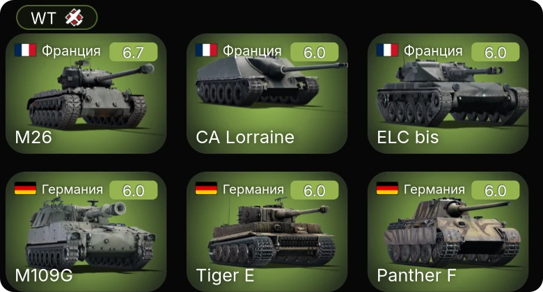 WT — M109G | CA Lorraine | M26 | ELC bis | M-51
