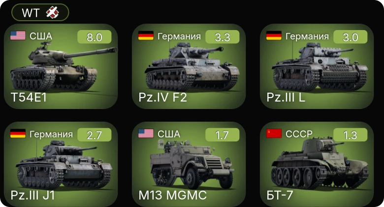 WT — 5 ранг: 1шт