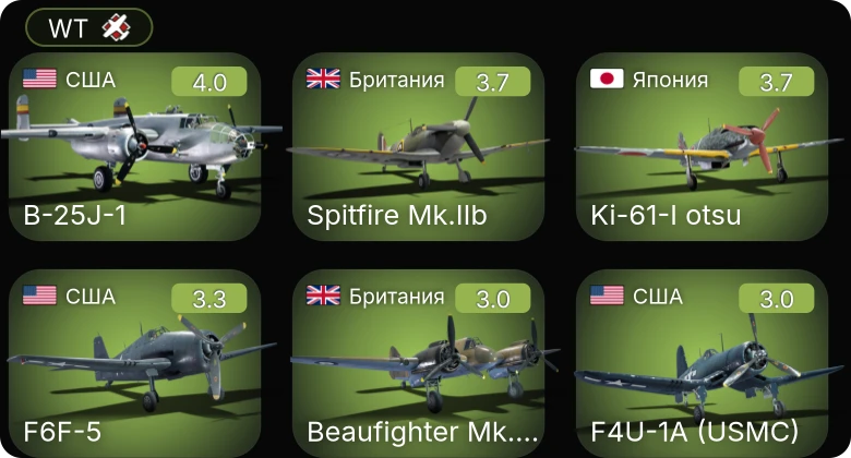 WT — F6F-5 | F4U-1A (USMC) | P-39Q-5 | B-25J-1 | S.M.79 bis/T.M