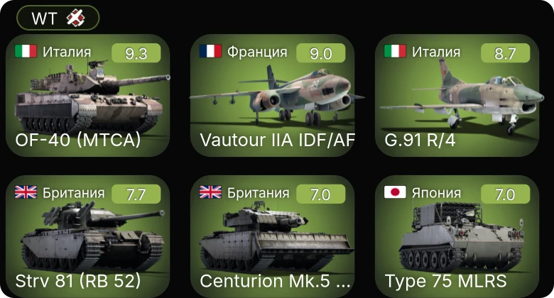WT — 6 ранг: 2шт 5 ранг: 3шт