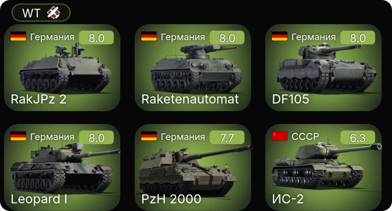 WT — 5 ранг: 5шт
