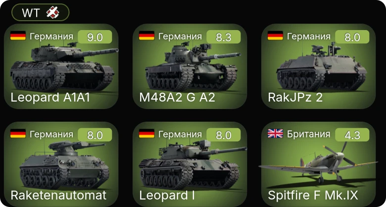 WT — 6 ранг: 2шт 5 ранг: 3шт