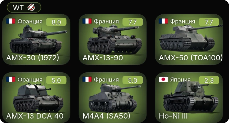 WT — 5 ранг: 3шт