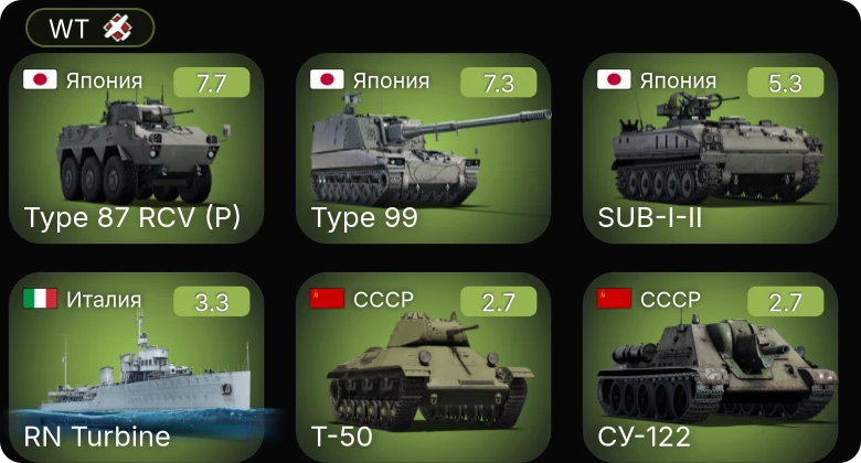 WT — 5 ранг: 2шт