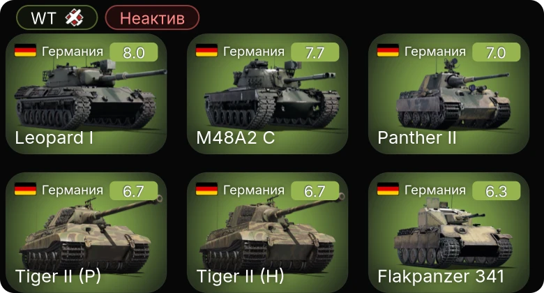 WT — Неактив | 5 ранг: 2шт