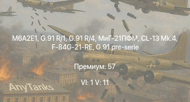 Аккаунт WT: 6 ранг: 1шт 5 ранг: 11шт M6A2E1