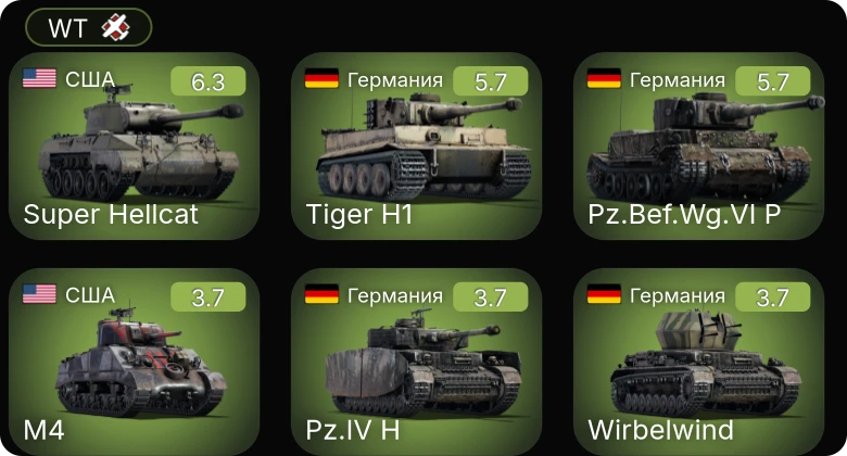 WT — Super Hellcat | M3 Lee | M4A1 | M4 | Як-1