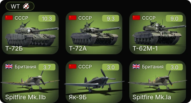 WT — 7 ранг: 1шт 6 ранг: 2шт