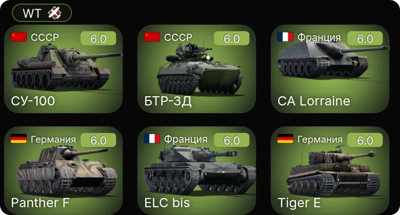 WT — M109G | Fw 190 A-5 | БТР-ЗД | СУ-100 | CA Lorraine