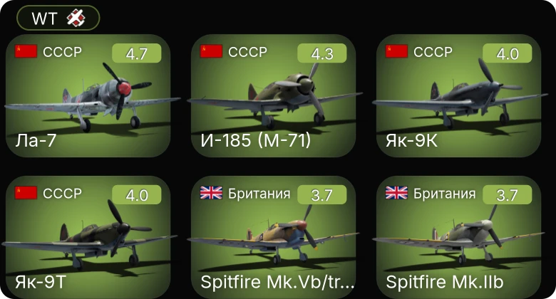 WT — Як-9К | Як-9Т | И-185 (М-71) | Ла-7 | И-16 тип 27