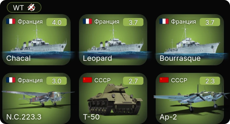 WT — PT-314 | PC-451 | SC-497 | Т-80 | Т-50