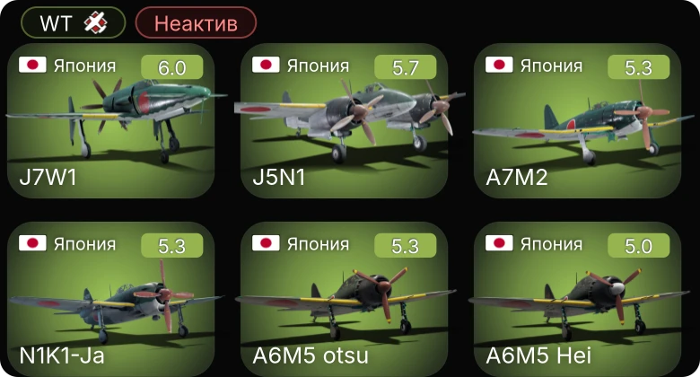WT — Неактив | N1K1-Ja | A6M5 Hei | J7W1 | A7M2 | A6M5 otsu