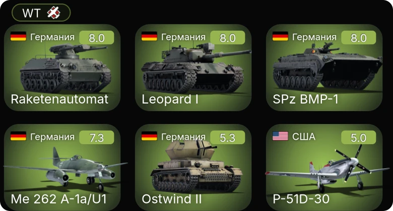 WT — 5 ранг: 4шт