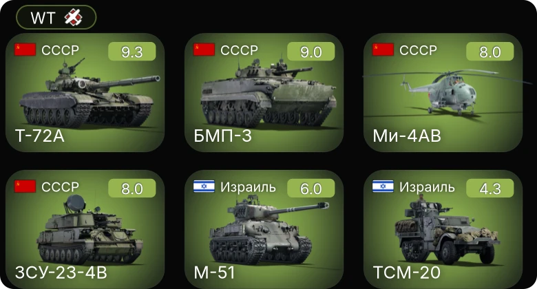 WT — 6 ранг: 4шт 5 ранг: 1шт