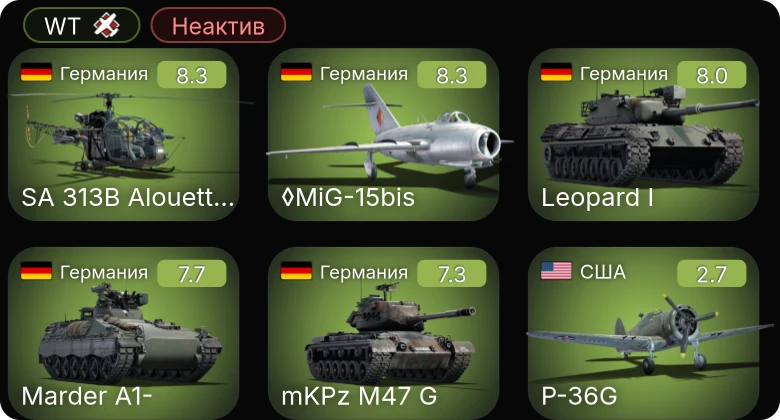 WT — Неактив | 5 ранг: 5шт
