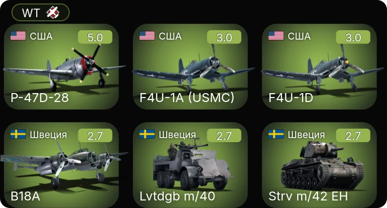WT — P-47D-28 | F4U-1D | F4U-1A (USMC) | Ju 88 A-1 | Valentine I