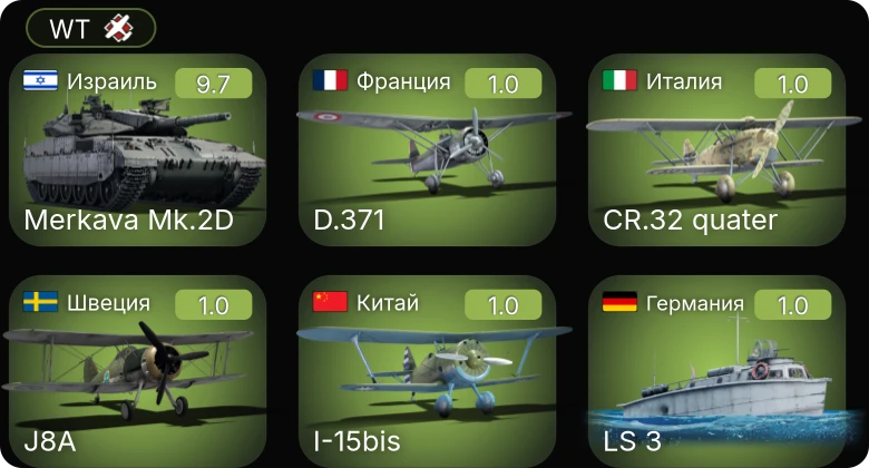 WT — 6 ранг: 1шт