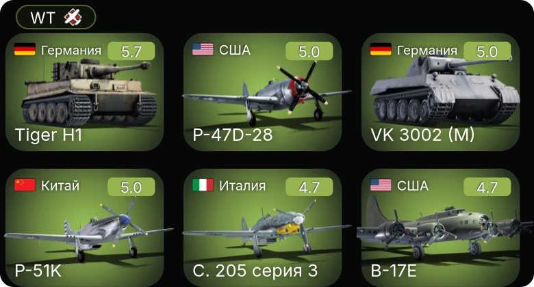 WT — C. 205 серия 3 | Sakeen | P-38J-15 | B-17E | P-47D-25