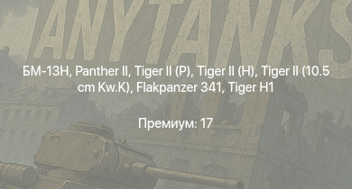 WT —  БМ-13Н