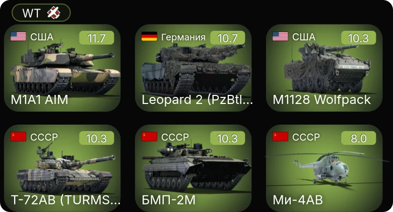 WT — 7 ранг: 5шт 5 ранг: 1шт Т-72АВ (TURMS-T)