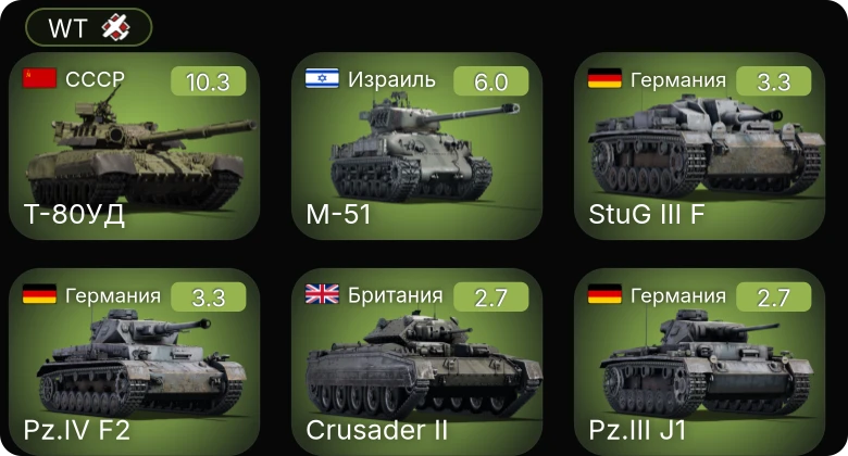 WT — 7 ранг: 1шт