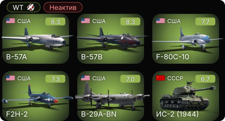 WT — Неактив | 5 ранг: 4шт