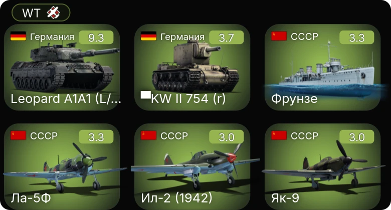 WT — 6 ранг: 1шт