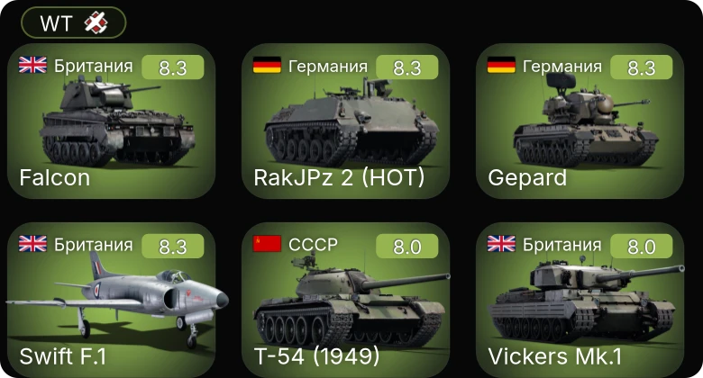 WT — 6 ранг: 2шт 5 ранг: 9шт