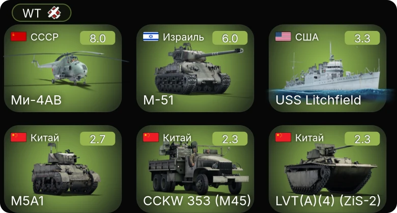 WT — 5 ранг: 1шт