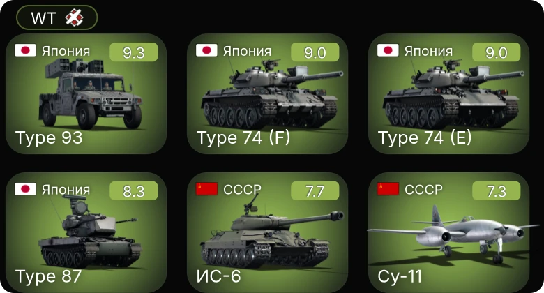 WT — 7 ранг: 1шт 6 ранг: 4шт 5 ранг: 2шт
